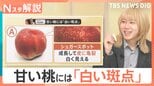 「桃」をおいしく楽しむヒント!面倒な“皮むき”はこすって簡単・キレイに♪ 食べ頃や甘さの目印は?【Nスタ解説】|TBS NEWS DIG