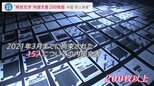 中国の邦人拘束17人 200枚超の“解放交渉文書”黒塗りだらけでも読み解けたコト…早期解放のカギは【news23】|TBS NEWS DIG