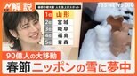 90億人の大移動「春節」中国人が続々と来日、ニッポンのどこへ行く? ドラッグストアの売れ筋は?【Nスタ解説】|TBS NEWS DIG