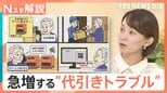 急増する“代引きトラブル”注意点を解説、購入した品と違う物が… 相談件数1年で約3倍に【Nスタ解説】|TBS NEWS DIG