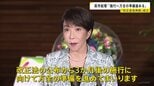 高市総理　改正皇室典範の成立受け「万全の準備進めていく」　安定的な皇位継承めぐる議論は「立法府の意思を尊重」|TBS NEWS DIG