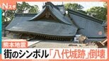 「このままダメかなと一瞬思って…」倒壊家屋の隙間から脱出、道路に深い亀裂 車が横転【熊本で震度7】|TBS NEWS DIG