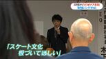 りくりゅうペアを支えた　木下グループ木下直哉代表が講演会　鹿児島でもリンクを！|TBS NEWS DIG