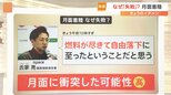 惜しくも失敗…世界初の“民間”月面探査プロジェクト 最大の難所「着陸」で月面に衝突か【Nスタ解説】|TBS NEWS DIG