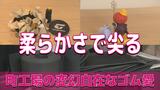 「柔らかさで尖ろう」町工場の変幻自在なゴム愛 ～長崎 津野田ゴム加工所 宇宙関連から生活用品まで約250種　|　長崎のニュース | 天気 | NBC長崎放送