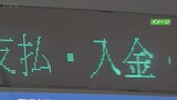 「マネーロンダリングに口座が使われている」との電話 詐欺被害合わせて約200万円 山梨|TBS NEWS DIG