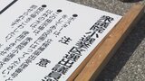「あれ？投票日がない…」異例のトリプル選挙で間に合わず…富山県知事選挙、富山県議会議員補欠選挙に衆議院議員選挙の高岡市　|　富山のニュース｜天気・防災｜チューリップテレビ