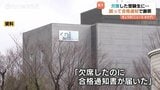 「欠席したのに合格通知」富山大学で入試ミス　別人の席で受験に気づかず採点…本来の受験生を改めて合格に 富山　|TBS NEWS DIG