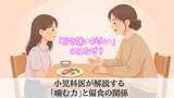 「好き嫌いが多い」のはなぜ？ 小児科医が解説する「噛む力」と偏食の関係　|　長崎のニュース | 天気 | NBC長崎放送
