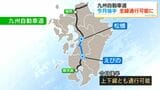 九州自動車道 松橋IC~えびのICは8月後半に通行可能に 熊本地震による交通影響|TBS NEWS DIG
