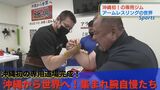 腕まわり53センチ「沖縄を“アーム王国”に!」アームレスリングに情熱注ぐパワフルオーナー|TBS NEWS DIG