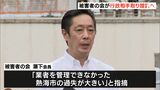 「市の過失が大きい」被害者の会 熱海市と県相手取り提訴へ 熱海土石流災害から1年 | 静岡のニュース | SBSNEWS | 静岡放送