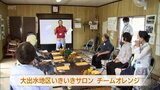 認知症患者の支援を図る「チームオレンジ」 小林市に発足|TBS NEWS DIG