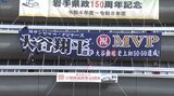 ドジャース・大谷翔平選手MVP受賞で地元・岩手県庁に横断幕|TBS NEWS DIG