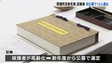 原爆死没者名簿　記帳者を初公募　186人の中から14人選ばれる　最年少は中学3年生　広島　|　RCC NEWS | 広島ニュース | RCC中国放送