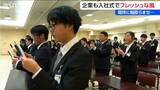 今春の『フレッシュな風』！各企業でも入社式　新潟県|TBS NEWS DIG