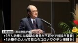 コロナ禍のがん治療とは静岡で「がん征圧大会」開催(静岡県)|TBS NEWS DIG