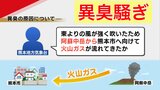 【異臭騒ぎ】熊本市で通報相次ぐ 阿蘇から「吹き下りるように火山ガスが流れてきた」可能性も | 熊本のニュース|RKK NEWS|RKK熊本放送