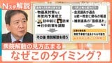 選挙になったらどうなる？　高市総理“冒頭解散”の見方広まる…このタイミングで解散に踏み切るワケ【Nスタ解説】|TBS NEWS DIG