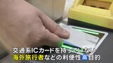 東京メトロ全線、クレジットカードなど「タッチ決済」で乗車可能に　2026年春から|TBS NEWS DIG