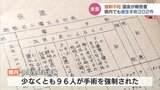 全国では9歳への手術も…旧優生保護法下で県内302件の優生手術　富山　|　富山のニュース｜天気・防災｜チューリップテレビ