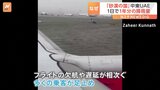 「砂漠の国」で記録的大雨 UAE・ドバイ国際空港は駐機場が冠水　1年間の降水量を大きく超える|TBS NEWS DIG