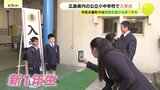 県内多くの小学校で入学式「友だちをたくさん作って」国際色豊かな小学校も　広島|TBS NEWS DIG