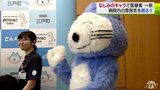 １１ぴきのねこ　医療スタッフのユニホームに　青森県三戸町|TBS NEWS DIG
