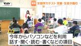 全国学力テストが県内でも始まる　昨年は算数や数学が全国平均を下回る　小学6年生・中学3年生が対象（山形）　|　山形のニュース│TUYテレビユー山形
