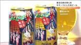 東北6県代表的な祭りをモチーフ「プレモル缶ビール」大学生がデザイン　宮城の祭りはナニ？　|　宮城のニュース│tbc NEWS│tbc東北放送
