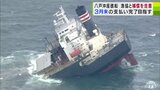 青森県の八戸沖で座礁した貨物船「クリムゾンポラリス」　船の所有者や管理者が事故の補償について地元漁業関係者と合意　3月末の支払完了を目指す予定　|　青森のニュース│ATV NEWS│青森テレビ