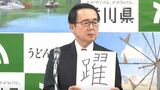 【官公庁も仕事納め】池田豊人香川県知事は今年を「躍」の一文字で総括 「来年はコロナ前よりも活発に」|TBS NEWS DIG