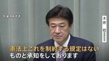 衆院議員定数削減めぐり“与野党協議中でも総理が解散権使うことは可能” 木原官房長官が認識示す|TBS NEWS DIG
