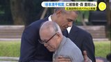 オバマ氏と対面した被爆者　ことしの谷本清平和賞に決まる　被爆米兵研究の森 重昭氏（87）|TBS NEWS DIG