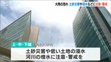 26日も警報級の大雨となる恐れ 土砂災害などに注意・警戒を 新潟|TBS NEWS DIG