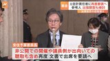 安倍派の元会計責任者「出席、控えたい」 安住予算委員長が再び出席を要請 今後は聴取の方法が焦点に|TBS NEWS DIG