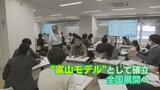 薬都とやまの成長領域「バイオ医薬品」新卒向けの人材育成講座を開設…“富山モデル”の全国展開目指す | 富山のニュース|天気・防災|チューリップテレビ