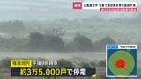 【台風18号】暴風域に入った奄美地方で線状降水帯直前予測　約3万5000戸の停電も　徳之島で最大瞬間風速54.5メートルを観測　鹿児島|TBS NEWS DIG