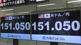 【速報】円安進む 1ドル=151円台 政府・日銀による為替介入への警戒感高まる|TBS NEWS DIG