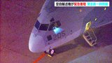 航空自衛隊入間基地のC2輸送機が新潟空港に緊急着陸　9日午後4時59分に機長が「緊急状態」を宣言　|　新潟のニュース・天気｜BSN NEWS｜BSN新潟放送