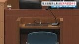 小国町の公共事業めぐり52万円の接待か　建設会社元社長 贈賄認める　熊本地裁　|　熊本のニュース｜RKK NEWS｜RKK熊本放送