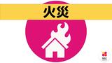 民家火災 消火活動中に2人がやけど 長崎市 | 長崎のニュース | 天気 | NBC長崎放送
