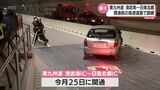 今月25日に開通 東九州道・清武南IC-日南北郷IC トンネル内での交通事故を想定した訓練|TBS NEWS DIG