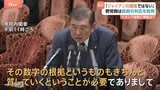 「ジャイアンの戯言ではない」“トランプ相互関税”めぐり野党側は政府の対応を批判 石破総理「極めて残念 極めて遺憾 極めて不本意」積算根拠の説明求める考え|TBS NEWS DIG