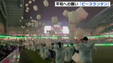 子どもたちの平和への願い 被爆80年のスタジアムに浮かぶピースランタン 広島と清水の試合後に|TBS NEWS DIG
