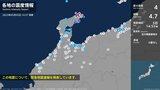 石川県で最大震度4のやや強い地震 新潟県上越市で震度2など | 新潟のニュース・天気|BSN NEWS|BSN新潟放送