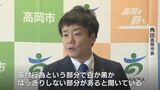 高岡市長の航空座席ビジネスクラス格上げ問題 市民から批判の声高まる 市は座席決定の経緯明らかにせず|TBS NEWS DIG