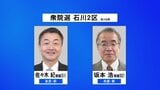 【第一声をすべて】衆議院選挙・石川2区 公示日 各候補の第一声 【選挙の日、そのまえに。】|TBS NEWS DIG