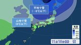 週明けは今季一番の“寒気”襲来、東北や北信越で初雪ラッシュか…東京はクリスマス並みの冷え込みに | 高知のニュース・天気|KUTV NEWS | KUTVテレビ高知