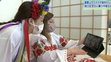 ロシアの侵攻から半年 独立記念日にウクライナ出身者と家族は/岩手|TBS NEWS DIG